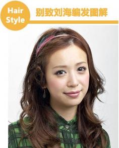 韩式清新流行发型 气质优雅好看的发型